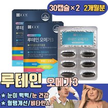 종근당 루테인 오메가3 비타민A 눈 건강 혈행개선 하루권장량 먹는시간 건강엔 맥스 비교 피곤 침침할때 건조한 침침함 피로감 이건조할때 자꾸눈물이나요 안구정화 좋아지는법 시력
