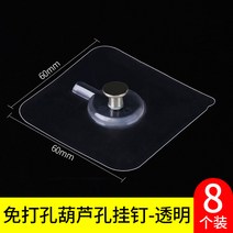 웨딩포토테이블액자 벽걸이 후크 무타공 나사 스티커 헴라인 포토월 강력함 타일 갈고리 2779852937, 1, 투명색 두꺼운 8개입