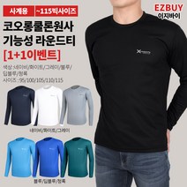 [이지바이] (1+1) 남성 쾌속건조 쿨론 긴팔티 / 냉감 라운드 티셔츠 / 95~115 빅사이즈 까지 / 사계절용 / 쾌적원단 / 흡한속건 / 프리미엄 퀄리티 / 작업복 / 이너