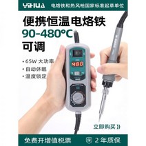 납땜기 인두기 Yihua 908D 전기 납땜 인두 가정용 내부 열 조절 온도 휴대용 항온 휴대 전화 컴퓨터 수리 키트, (촬영하지 마십시오) 110V가 필