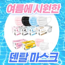 [보내요] 덴탈마스크 중형 여름용 얇은 화장안묻는 마스크, 소형 (핑크) 200매