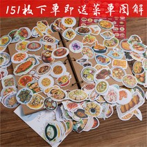 diy스티커 메뉴다 장부책 손수 메뉴판 시트지 보관파일 틱톡 같은스타일 일러스트스티커 음식 식단 여름 4819342662, 여름 151 매 (증정 야채 명화 풀