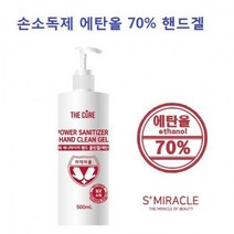 손제 500ml 클린앤핸드겔(에탄올) 핸드워시, 손소독제 500ml
