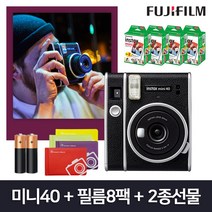 후지필름 인스탁스 미니40 폴라로이드 카메라 + 필름 + 2종선물, 미니40+필름8팩(80매)+오리진미니+AA