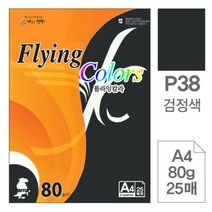 [RAβ4] 삼원 플라잉 칼라 P38 검정색 A4 80g 25매 사무용지 초대장종이 미술지 미술용 초청장 디자인 고급면지 색지 디자인용 인쇄 ▷_6β840Ea, β옵션없음