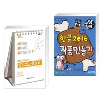 (서점추천) 2022 이공자 ITQ 파워포인트 2016 (상철) + 우당탕탕 한글 2016으로 작품 만들기 (전2권)