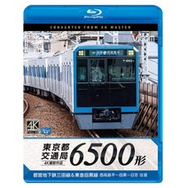 [블루레이] 도쿄도 교통국 6500형 4K60P 촬영 작품 도에이 지하철 미타선 도큐 메구로선 니시타카시마 히라-메구로-히요시 왕복[Blu-ray Disc]