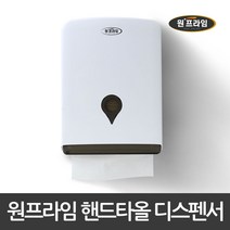 원프라임 점보롤케이스 일반형 디스펜서 자석개폐방식 핸드타올케이스, 2.핸드타올케이스(자석개폐식)
