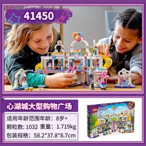 레고 프렌즈 시리즈 41450 하트 레이크 시티 대형 쇼핑몰 걸 블록 장난감 플래그십 스토어 공식 홈페이지, 41450 하트 레이크 시티 대형 쇼