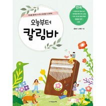 오늘부터 칼림바, 아침나라