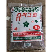 슈퍼그린 배양토 9L 분갈이흙 다용도 고급배양토