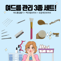 제이제이엠 여드름케어 3종세트 턱 미간블랙헤드 코에피지 좁쌀 턱밑 등 코옆 비립종 압출