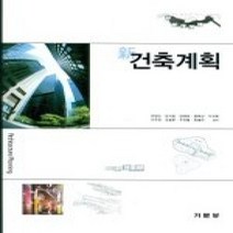 [개똥이네][중고-상] 신 건축계획