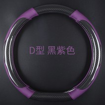 핸들커버 탄소섬유 전용 용위 I5IW5750E550RX5 1919781985, 305D 형 블랙 보라색