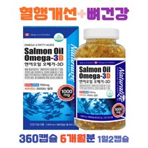 오메가3 비타민D 고함량 혈행개선 뼈건강 눈건강 1통 대용량 가성비 오메가쓰리 식약처 기능성 인증 혈중 중성지질 개선 중년 장년 남자 여자 남성 여성선물 노인 선생님 교수님