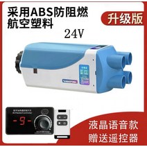 무시동히터 차량용무시동히터 트럭 주차 휴대폰 원격, 24v 플라스틱 쉘 4홀 음성 손잡이 단일 구멍, 단일사이즈