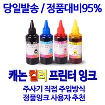 캐논 MX492 검정 컬러 잉크젯 프린터용 리필 충전 잉크 정품사용자 추천, 1세트, 검정+컬러 리필세트