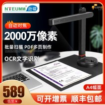 북 스캐너 비파괴 스캔기 화상기 스캔 책 실물, 2000만 A4폭 (소프트베이스/오토포커스 하이패치)