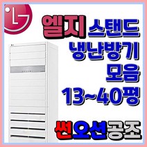인버터 냉난방기 스탠드 업소용 냉온풍기 13~40평형, PW1101T2SR(고급/30평형)