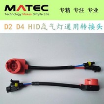 D2S HID 와이어 플러그 케이블 커넥터 소켓베이스 배선 하네스 앰프 변환기 개, 01 2PCS, 01 2PCS