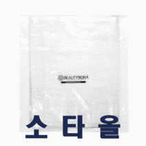 피부미용 실기 소타월 / 뷰티보라 국산 미용타올 / 30*80 / 소타올 화이트 얇은수건 1장 / 피부관리사 국가자격증 재료 / [3시전주문 당일발송], 1개
