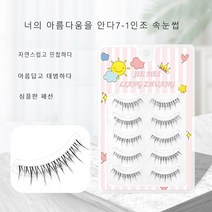 인조 속눈썹 업그레이드 모델 작은 악마 만화 자연 길고 가 투명 줄기, 20통, 7-1