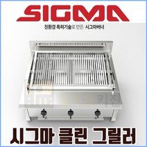 경일 시그마 클린 1200 그릴러 업소용 구이기, LPG