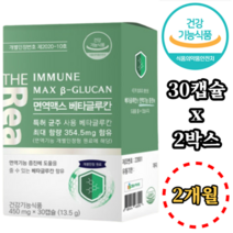 더리얼 면역 맥스 발효 베타글루칸 450mg x 30캡슐 x 2박스 2개월 고순도 특허균주 NK세포 사이토카인 식물성캡슐 칼슘 아연 비타민 D3 B6 덱스트린 이뮨 면역력 영양제