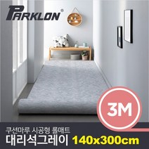 대리석 그레이 쿠션마루 시공형 롤매트 140x300cm