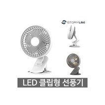 어버이날 선물 부모님 휴대용 클립형 무선 LED 선풍기, 어버이날 선물 부모님 휴대용 클