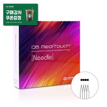 동방 메디터치 디지털 니들 10P / DB 머신 전용 5종 반영구 화장 문신 머신시술용, 4F(재고소진시까지 특가행사)