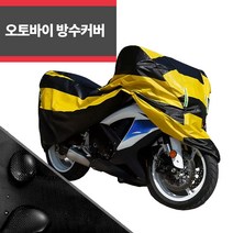 SYC 오토바이 방수커버 바이크 덮개 레인커버 S사이즈, 실버블랙