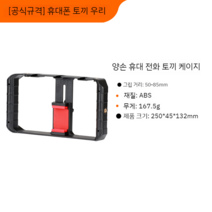 스마트폰 짐벌 촬영 리그 홀방송세팅 인터넷방송 촬영장비, A