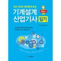기계설계 산업기사 필기 / 일진사