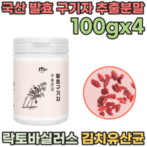 국산 온가족 발효 구기자 추출 액 분말 제형 락토바실러스 플란타 김치 유산균 성인 남녀 노소 남자 친구 남편 선물 사위 아들 장인어른 시 아버님 아버지 가루 파우더 파는곳 추천, 4