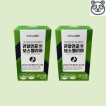핫딜 프롬바이오 보스웰리아 관절 연골 부모님영양제 부모님선물 30정 4박스, 프롬바이오 보스웰리아 30정 4박스