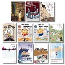 (시리즈 낱권선택) 문학동네어린이문학상 대상수상작 10권 - 책과 노니는 집 봉주르 뚜르 삼백이의 칠일장 5번 레인, 2. 10회 거짓말 학교