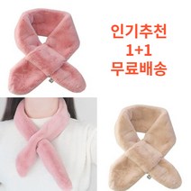 1+1 미라클다인 쁘띠 심플 페이크 퍼목도리 니트 퍼 머플러 5 colors