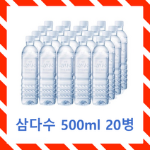 라벨 없는 삼다수 500ml 20개입 SamDaSoo, 500ml x 20펫