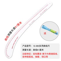 다목적공구 룩 판을 치다 놓다 야드 자 비율 제판함 옷을 만들다 커브 커팅 재단함 봉제 도구 멀티 윷을 던지다, 12 -260 곡선자