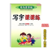 글씨본 서첩 사마언련 19 년 급 어문 영어 쓰다 자 수업 피트니스 모사함 부 위빙 인교판 초등학교 2657680844, 영어 상권, 3학년