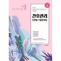 2021 간호직 공무원 지역사회간호 최신 기출문제집, 상품명