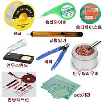 고급땜납 납 제거기 흡입기 솔더페이스트 실납 높은 열 전도도 63/37 ★★★, pcb 양면(2x8cm)