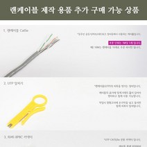 랜선 랜케이블 제작용품, 1개, 탈피기