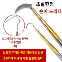 수초 제거기 접이식 얼음 낚시 레져 공구 용품 다용도 낫 갈고리 톱 세트, 1.5미터 골드 후크 + 낫 (하나)