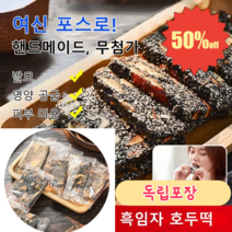 흑임자 호두떡 흑임자 찰떡 구름떡 호두 대추 수제떡 흑임자 호두 대추 답례떡 선물세트, 참깨 호두떡 1kg (소가죽봉지 증정)