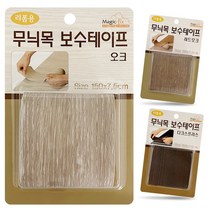 매직 무늬목 보수테이프 가구 흠집 스크래치 간편리폼, 오크 3479