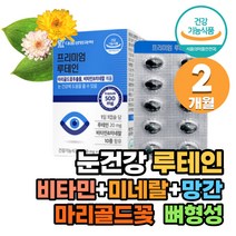 대웅생명과학 프리미엄 루테인 눈건강 미네랄 비타민 마리골드꽃추출물 댕댕이나무 베리혼합 헤마토코쿠스 구가지추출 비타민12 산화아연