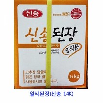 업소용 식자재 일식된장(신송 14K)된장 집된장 미소된장 재래식된장 맥된장 재래된장 맛있는된장 합동된장 순창메주장담그기 시골된장 콩된장 찌게된장 일식된장 백된장 아까미소 전통된장 조개멸치된장, 본상품