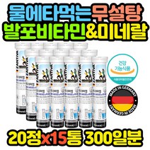 무설탕 발포 멀티비타민 레몬맛 미네랄 1100 x15통 10대 20대 30대 40대 50대 60대 70대 80대 남자 남성